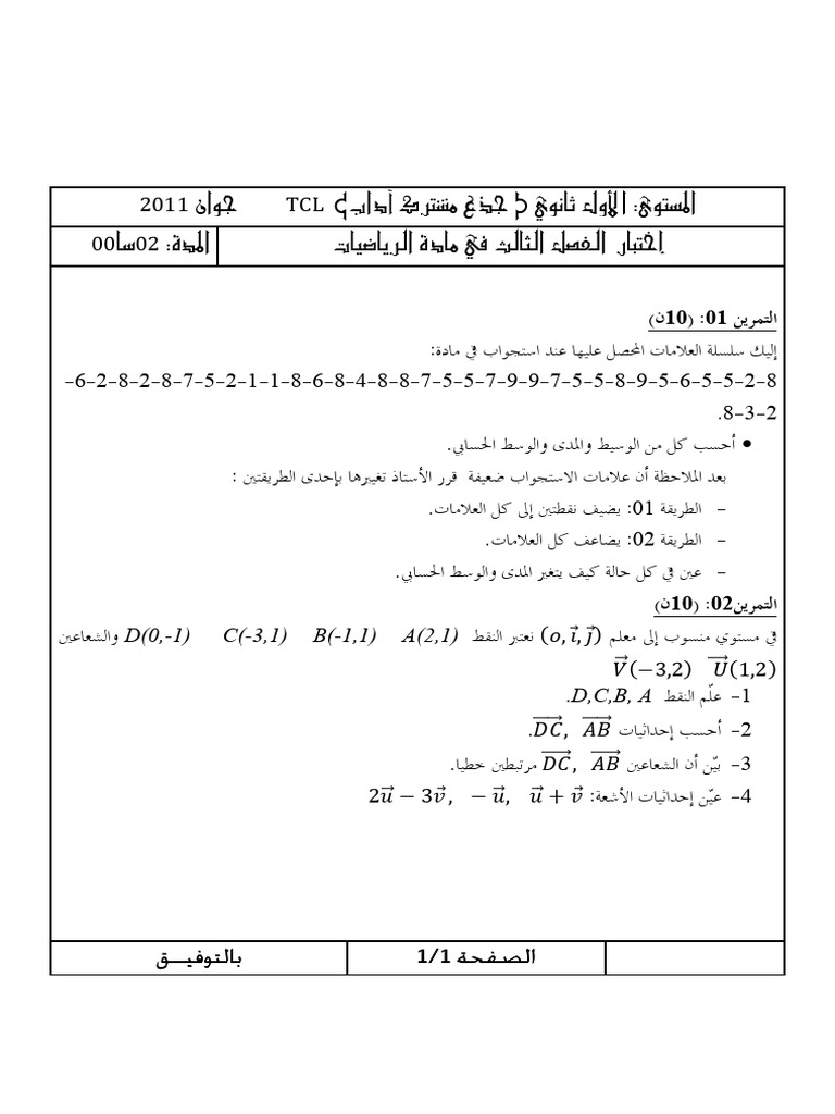 Exam Preparation Resources in Arabic | PDF