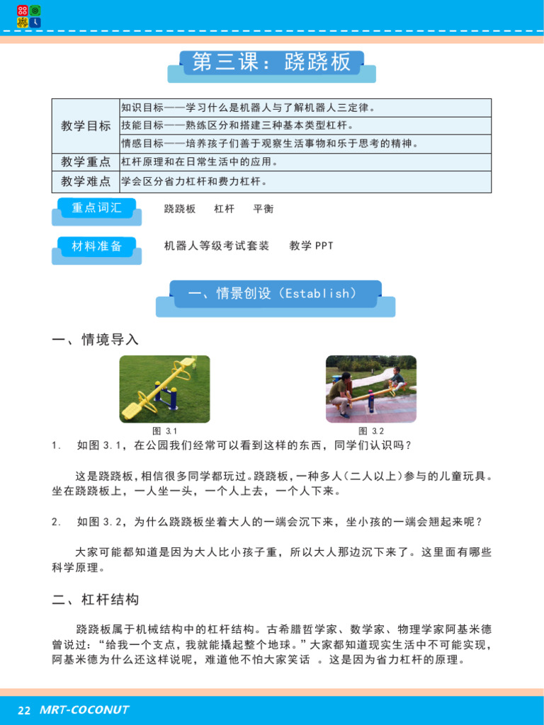 第三课：跷跷板教师| PDF