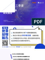 创业邦-2023年Q3中国并购市场研究报告-创业邦&睿兽分析-2023-29页