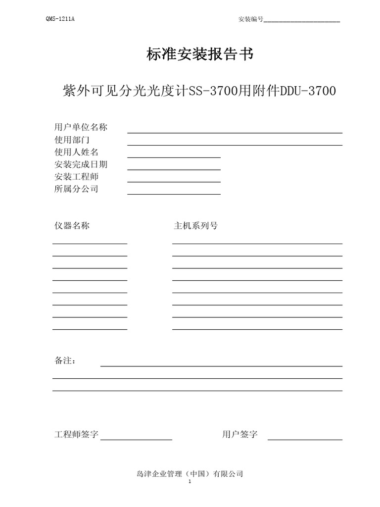 Ddu 3700 Sir Qms-1211a | PDF