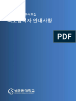 [성균관대학교] 2024학년도 수시모집 최초합격자 안내사항