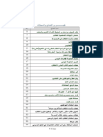 جميع نماذج وسجلات الدليل الإجرائي الأصدار الثالث بصيغة الوورد1 1