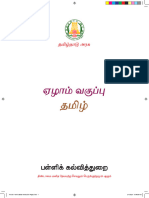 Class 7 Tamil Book