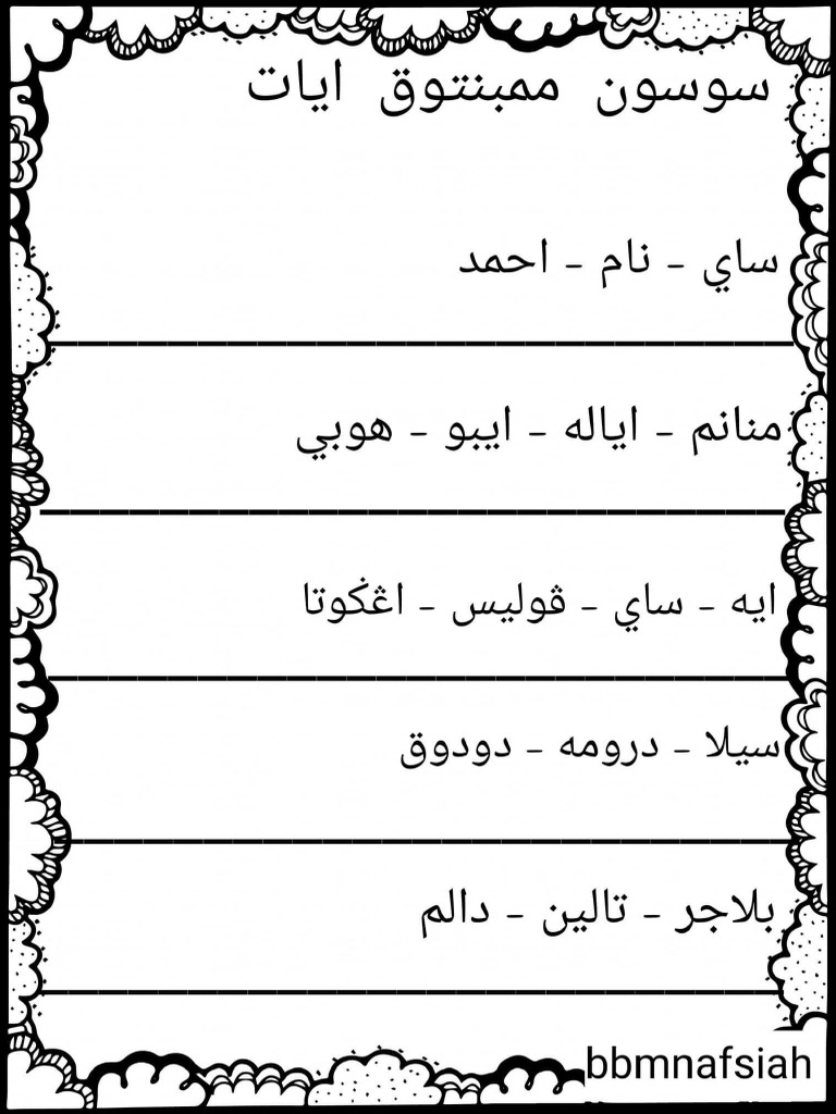 Susun Perkataan Jawi | PDF