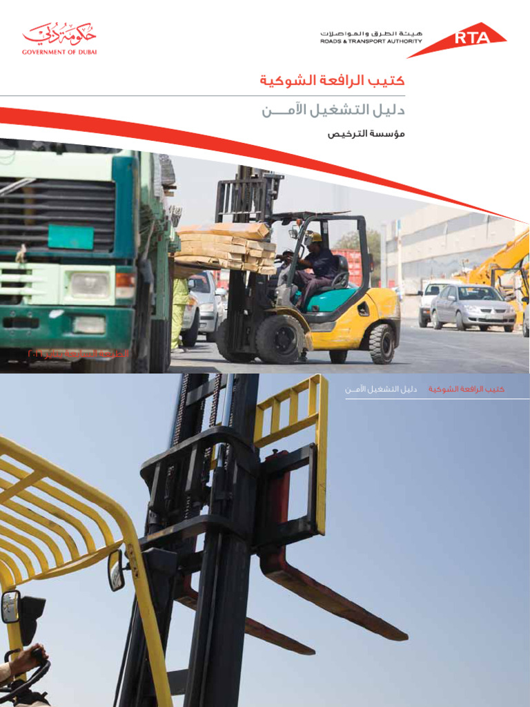 20190718095243RTA Handbook - Forklift - Arabic | PDF