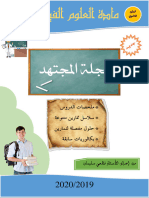 مجلة المجتهد (2) (2)