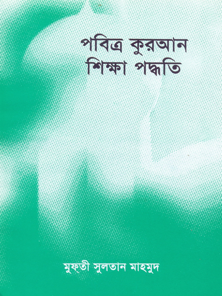 Al Quran Sikkha Paddhati | PDF