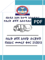 021 አ.አ የደረቅ ቆሻሻ ኤጀንሲ የደረቅ ቆሻሻ አጓጓዥ ድርጅቶች የአሰራር መመሪያ ቁ. 21. 2013