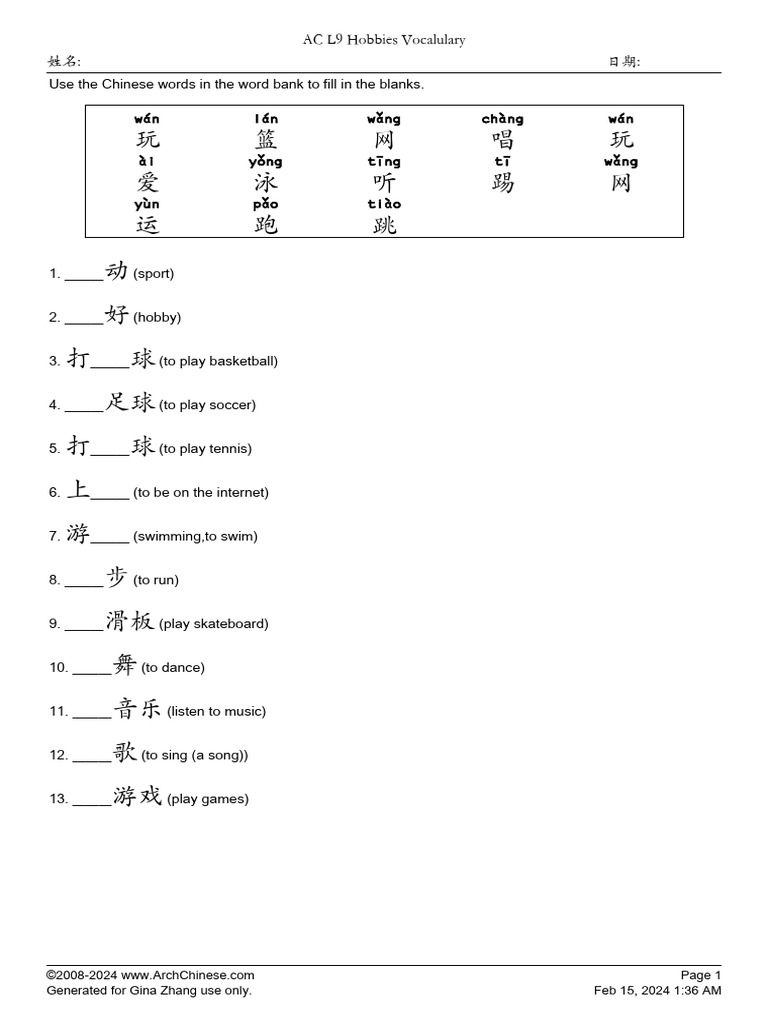 爱好 填空 | PDF