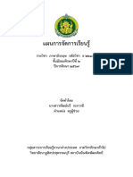 แผนการจัดการเรียนรู้ ภาษาอังกฤษ ม.2