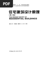 住宅建筑设计原理 第3版 | PDF