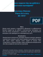 Безпека людини під час роботи з електричними приладами