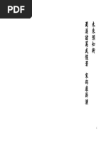 祝由十三科清晰版| PDF