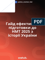 ГАЙД З ПІДГОТОВКИ ДО НМТ-2025