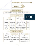 Pages de Tableaux Oussoul Al Otheimine