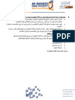 مهام لجنة مراجعة مناهج وتوصيفات مقررات اللغة الإنجليزية ومهارات التواصل