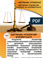 Վարչական Իրավունքի Նորմերը և Աղբյուրները