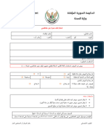 استمارة التسجيل على صورة رنين مغناطيسي