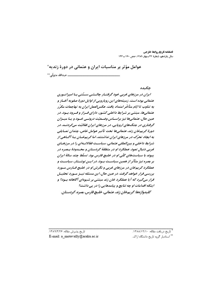 HFR - Volume 11 - Issue 42 - Pages 143-170 | PDF