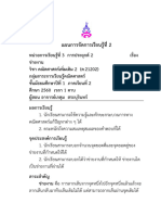 แผนการจัดการเรียนรู้ 2 (2)