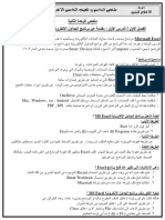 ملخص الوحدة الثانية الخامس الاعدادي pdf · إصدار ١