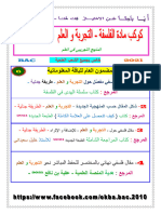 مقال فلسفي حول االتجربة و العلم  نحو الامتياز - فلسفة - نــــافع - بكالوريا 2021