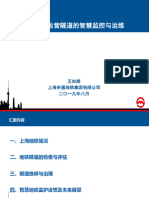 上海地铁运营隧道的智慧监控与运维