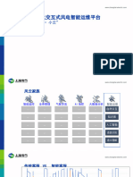 新一代交互式风电智能运维平台 智能中心 张志俊