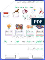 ادماج حرفي الصاد والضاد