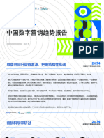 2023 12-25-2024中国数字营销趋势报告 秒针营销科学院
