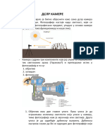 ДСЛР КАМЕРЕ