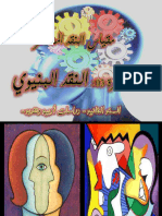 النقد البنوي