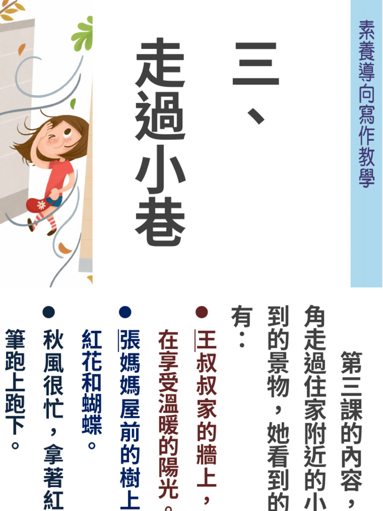02 國語2上寫作引導PPT第03課 | PDF