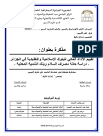 المدكرة-كاملة