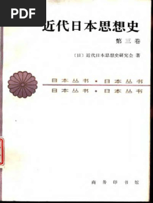 維新と敗戦 | 晶文社