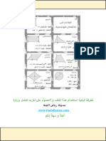 قوانين الأشكال الهندسية- غير ملون-مدونة رياض الجنة