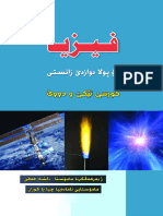 فیزیا یاسا کامل - دلشاد فەقێ