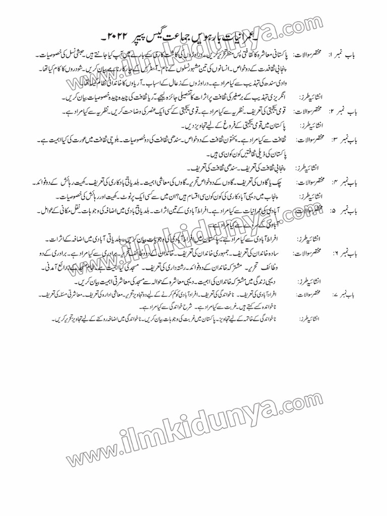 Inter Part II Sociology | PDF