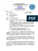 ΕΣΠΕΕΚΑΣ Αρ.πρ. 226-2024 Υπερωριακή Απασχόληση Και ΥΑΕ