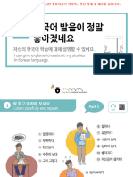 [세종한국어회화] 2권 14과 수업용 PPT_최종