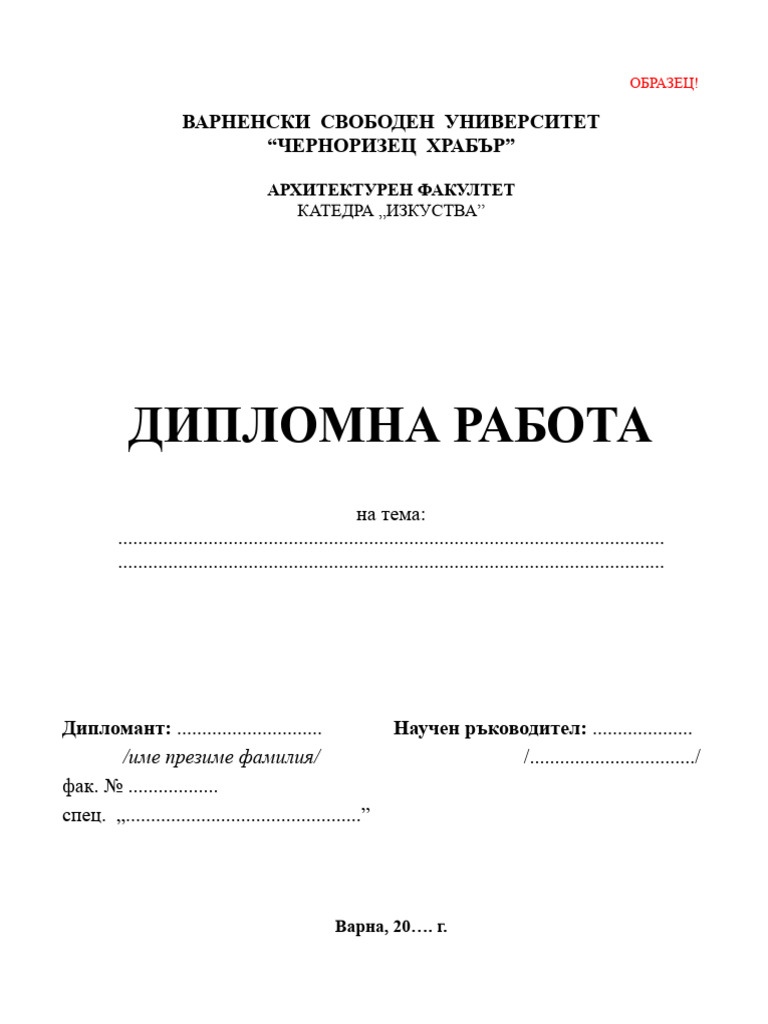 Obrazec Dipl Rabota Hor | PDF