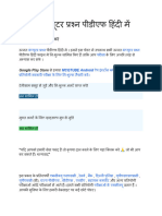 उन्नत कंप्यूटर प्रश्न पीडीएफ हिंदी में
