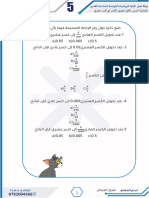 ورقة عمل قبلي الدرس 2