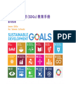 永續發展目標教育手冊-1-12