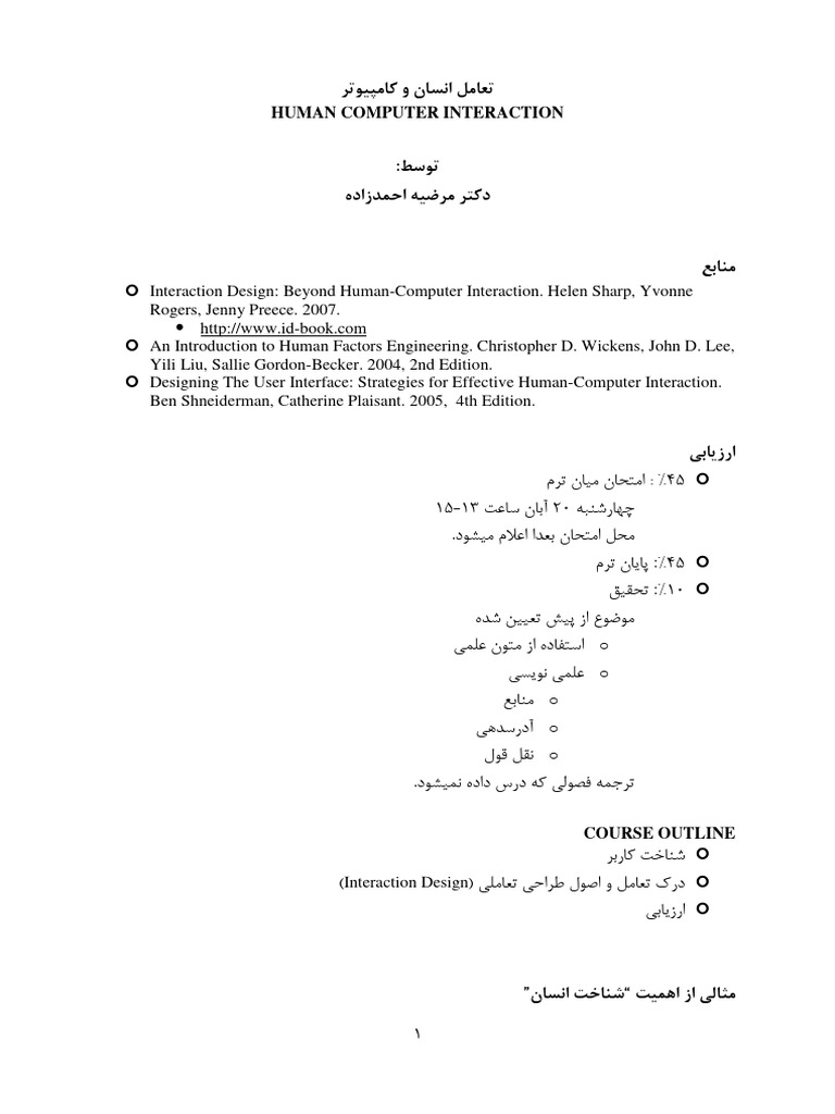 Human Computer Interaction | PDF