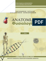 24-0629-01_Anatomia-Fysiologia_G-EPAL_Vivlio-Mathiti