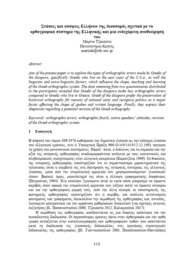 3756 7217 1 SM | PDF