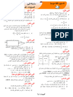 سلسلة تمارين المساويات - المعادلات و المتراجحات سنة 3 م 2020- 2021