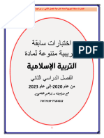 اختبارات مادة الشرعية ف2 صف12تجريبية