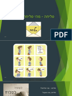 סליחה